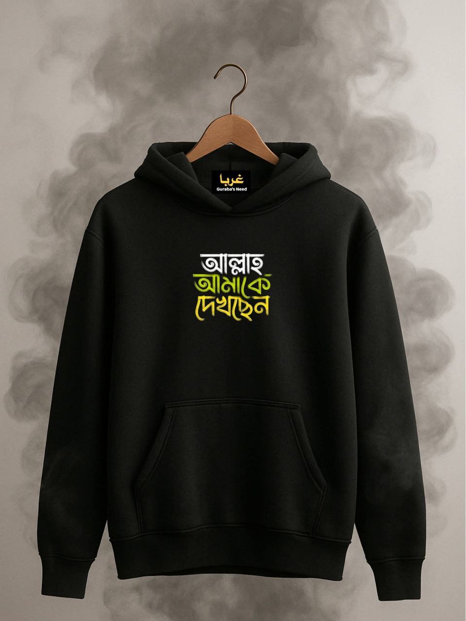 আল্লাহ আমাকে দেখছেন Bangla -Islamic Hoodie