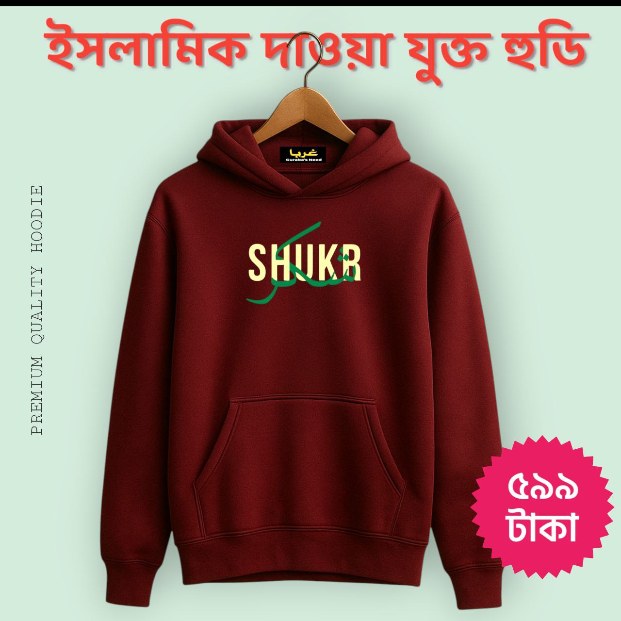 Premium hoodie Shukr Marron