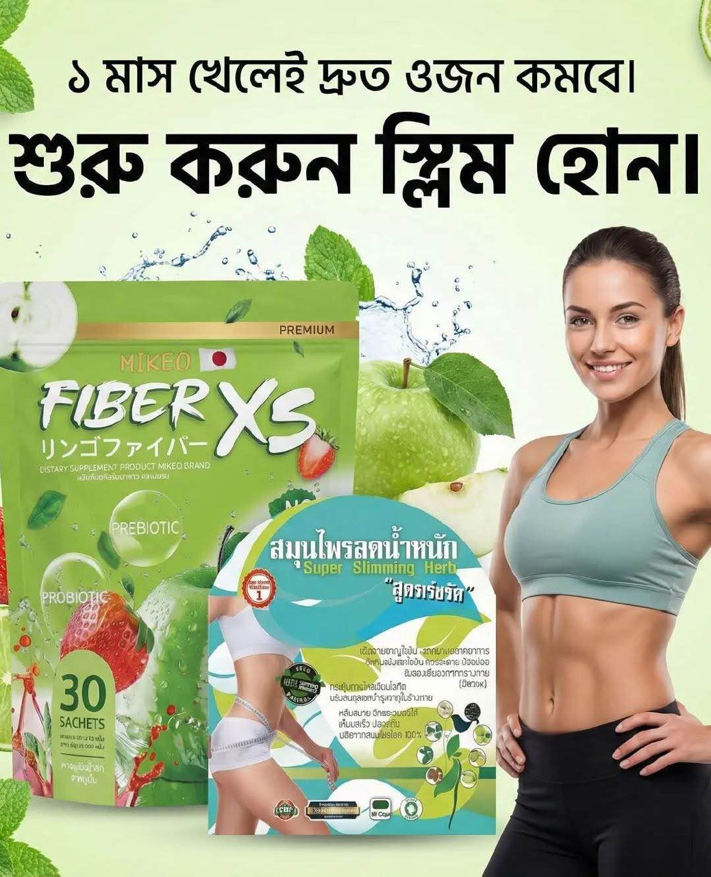 FIBER XS & SUPER SLIMMING HERB Combo – 30 Days Weight Loss Pack