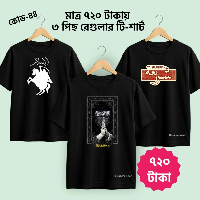 3 pcs Dawa  T-shirt For men Combo Code 44