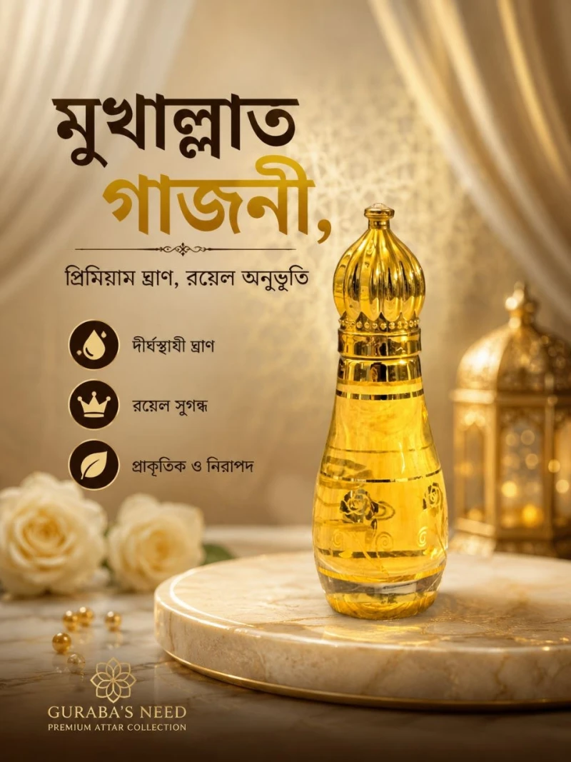 Mukkhallat Ghazni মুখাল্লাত গাজনী